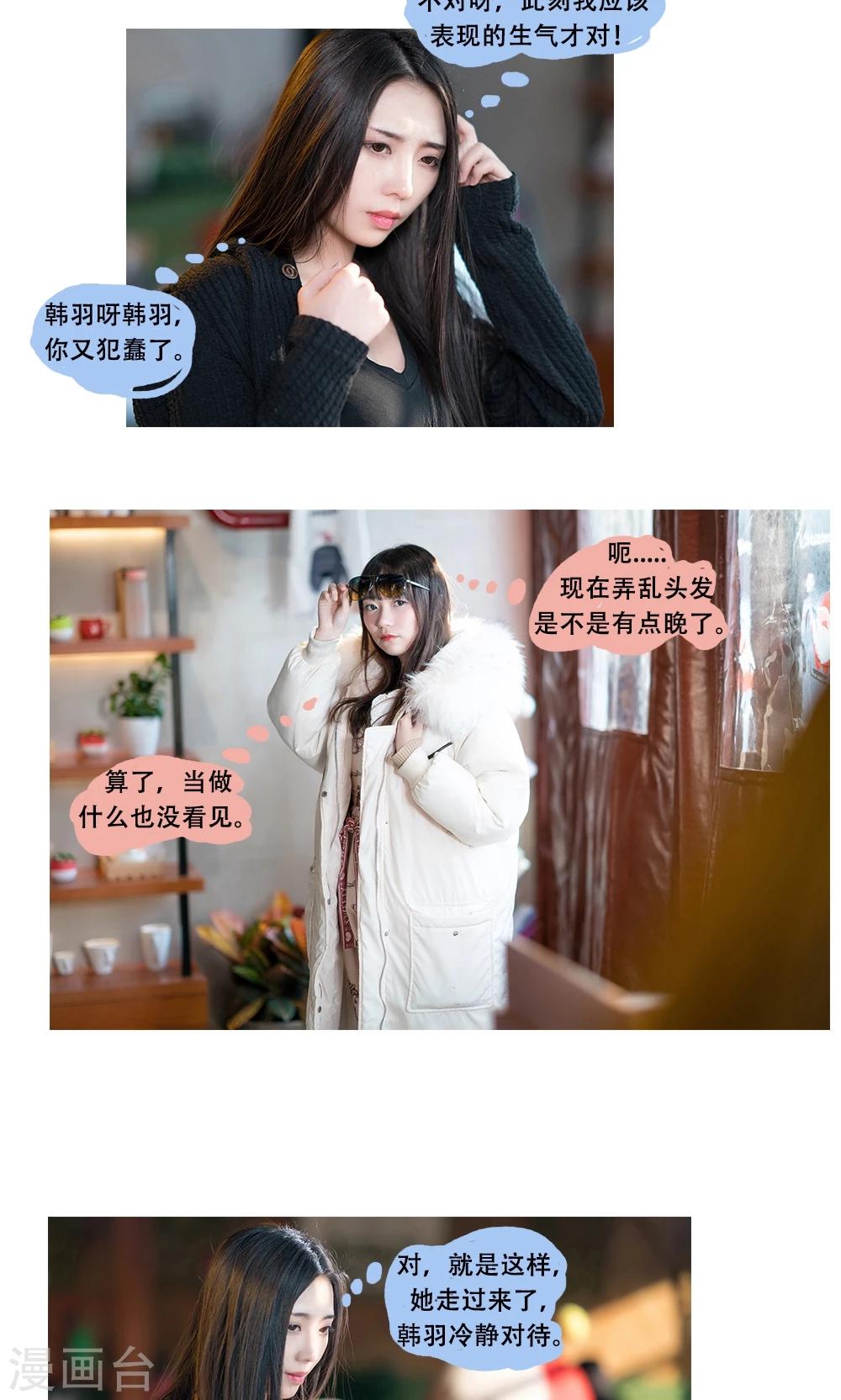 《唯爱一生》第14话 第6页