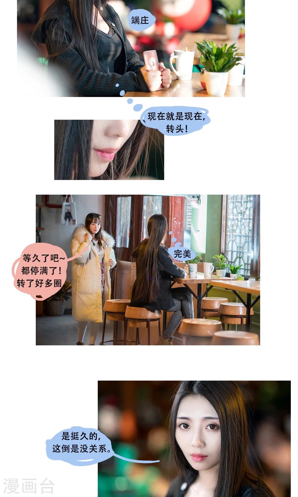 《唯爱一生》第14话 第7页