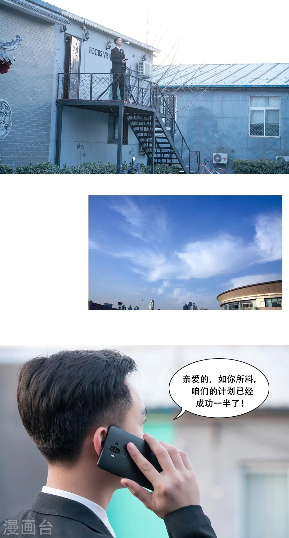 《唯爱一生》第13话 第16页