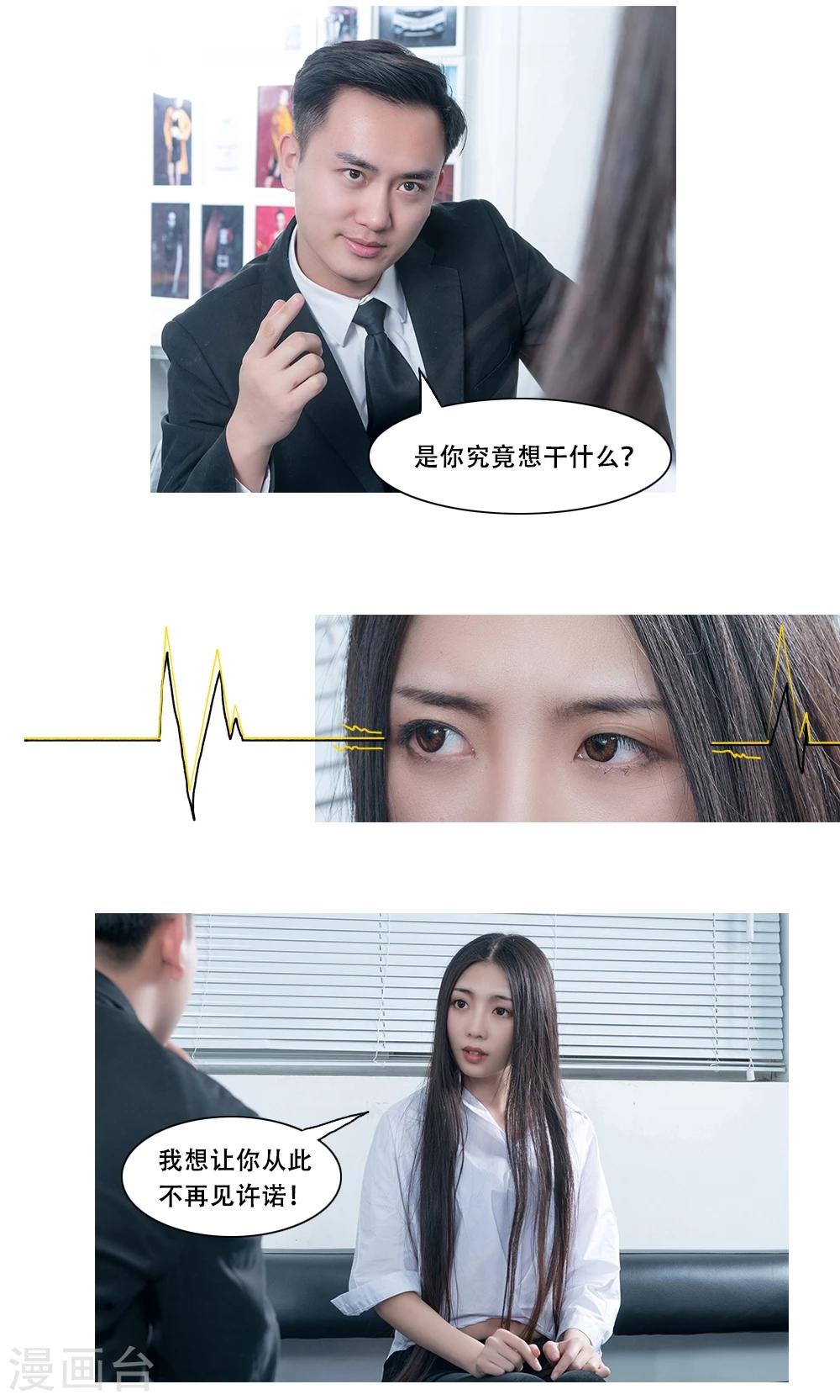 《唯爱一生》第13话 第4页