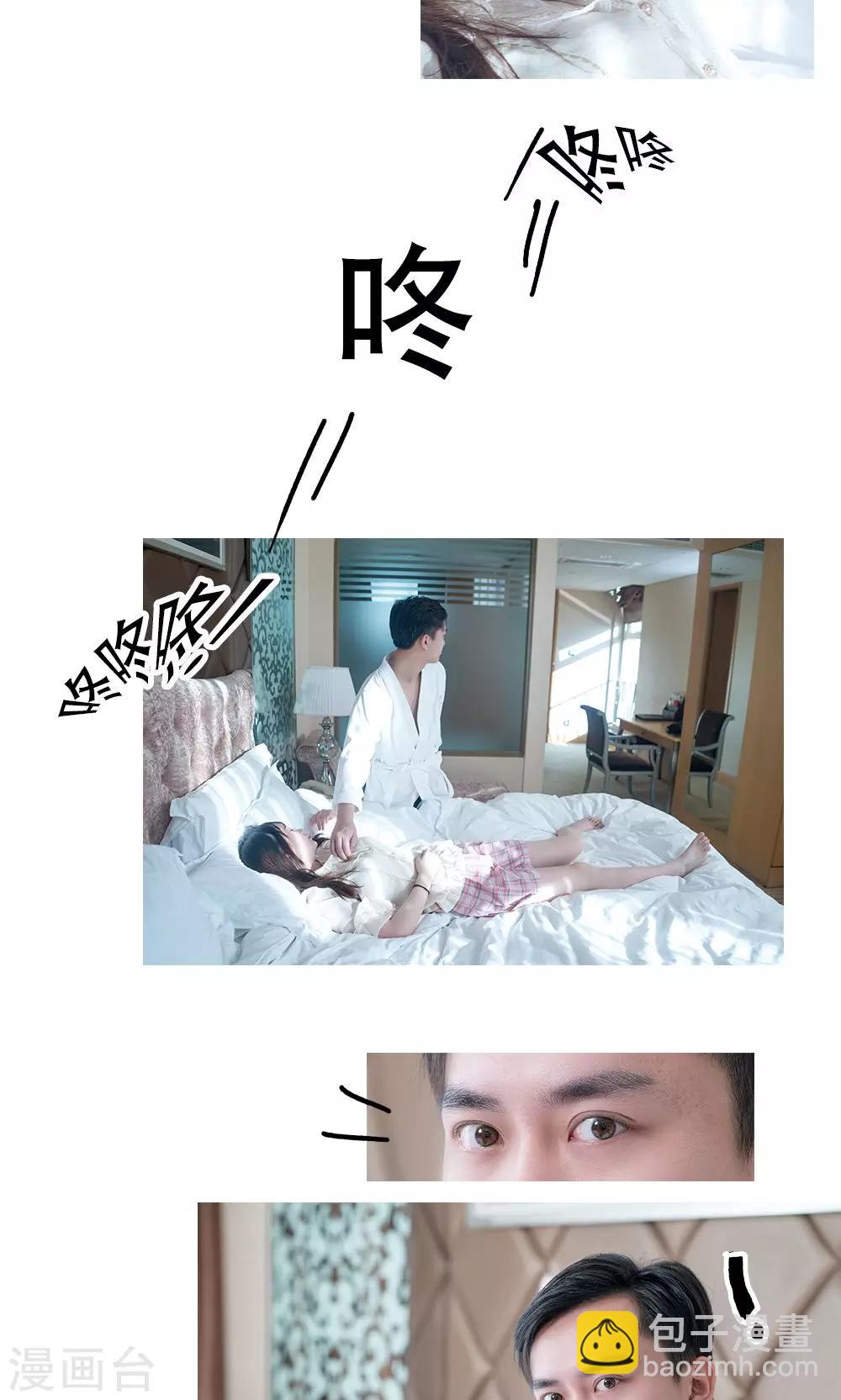 《唯爱一生》第16话 第10页