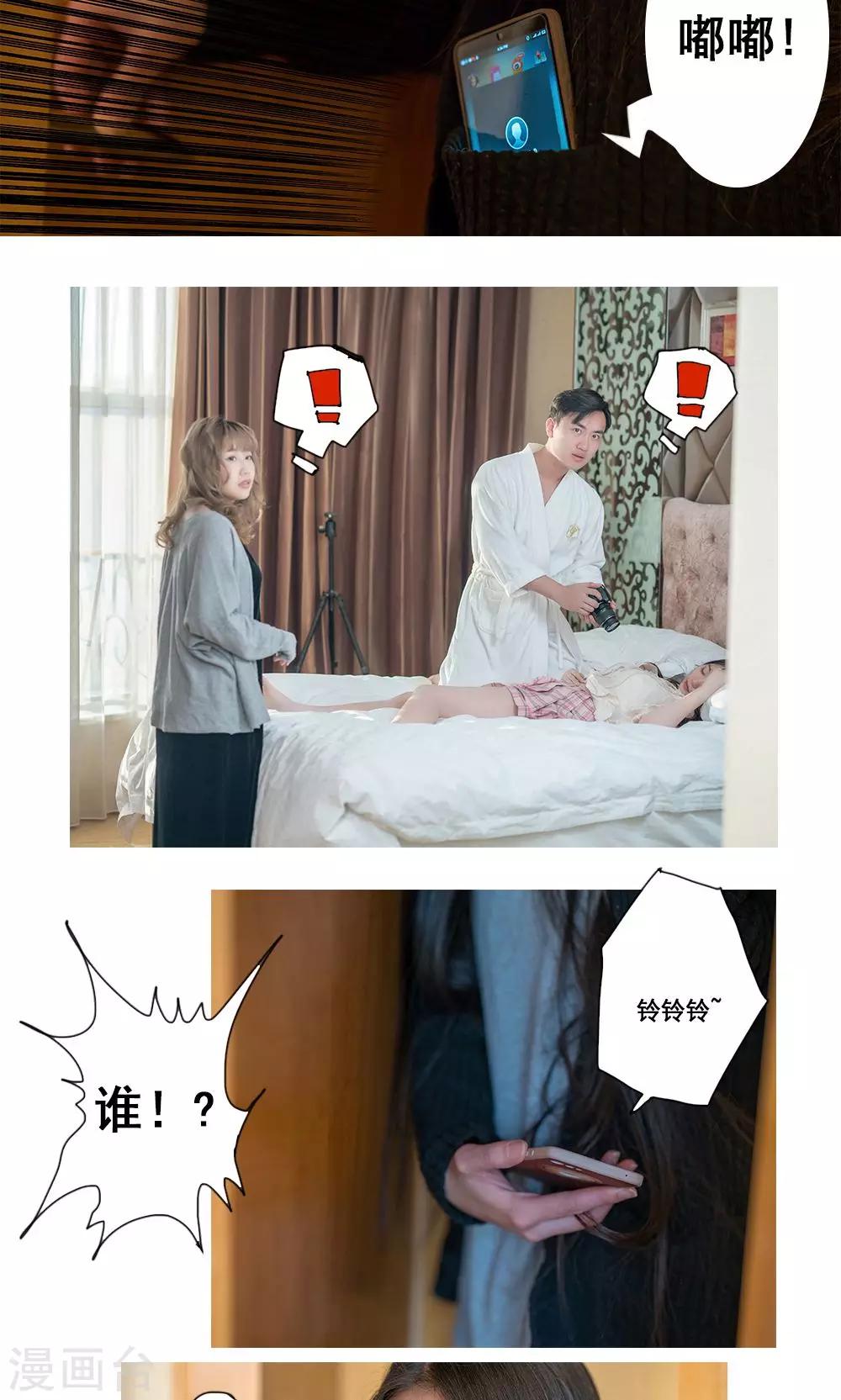 《唯爱一生》第18话 第3页