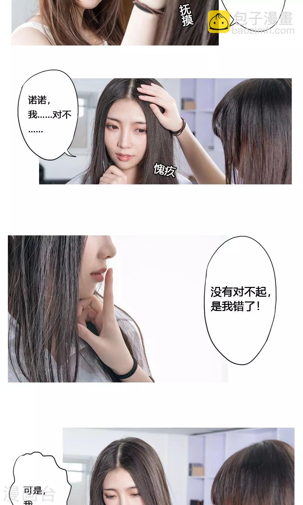 《唯爱一生》最终话 第10页