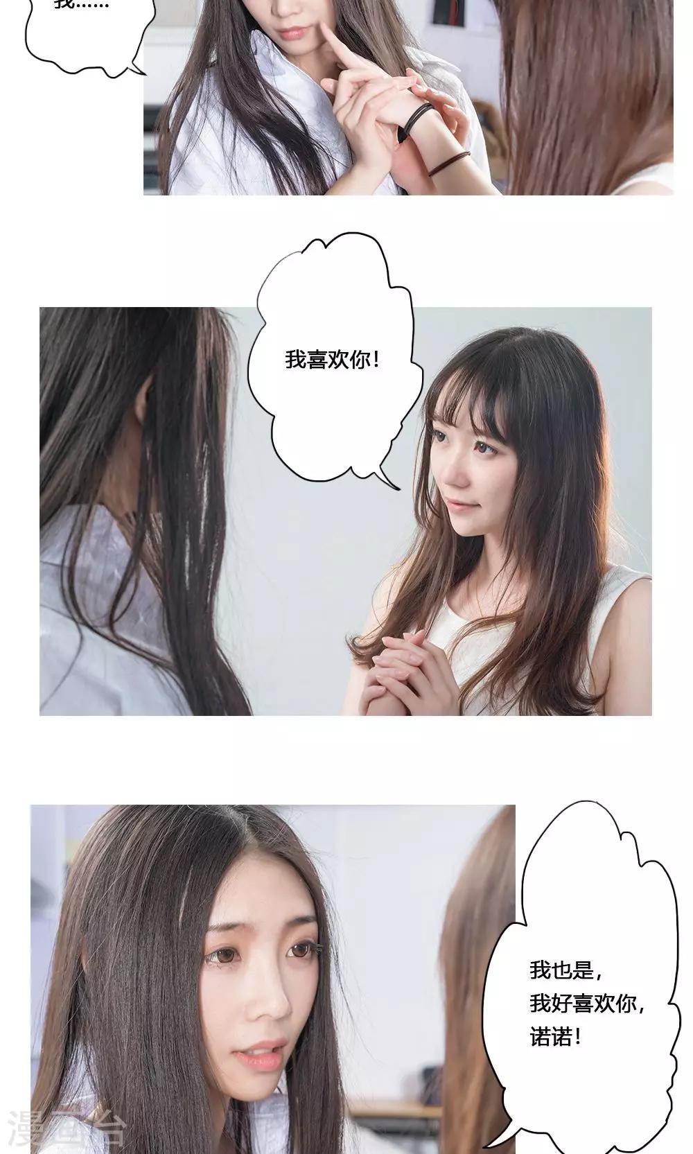 《唯爱一生》最终话 第11页
