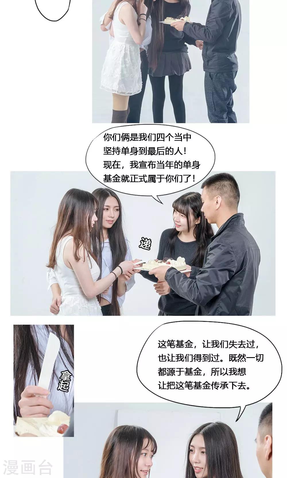 《唯爱一生》最终话 第15页
