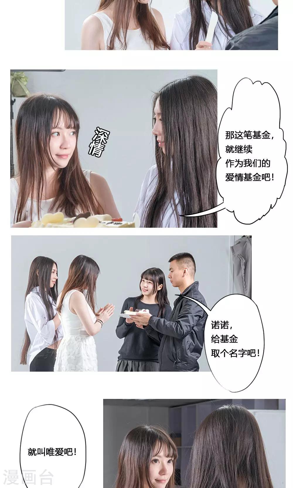 《唯爱一生》最终话 第16页