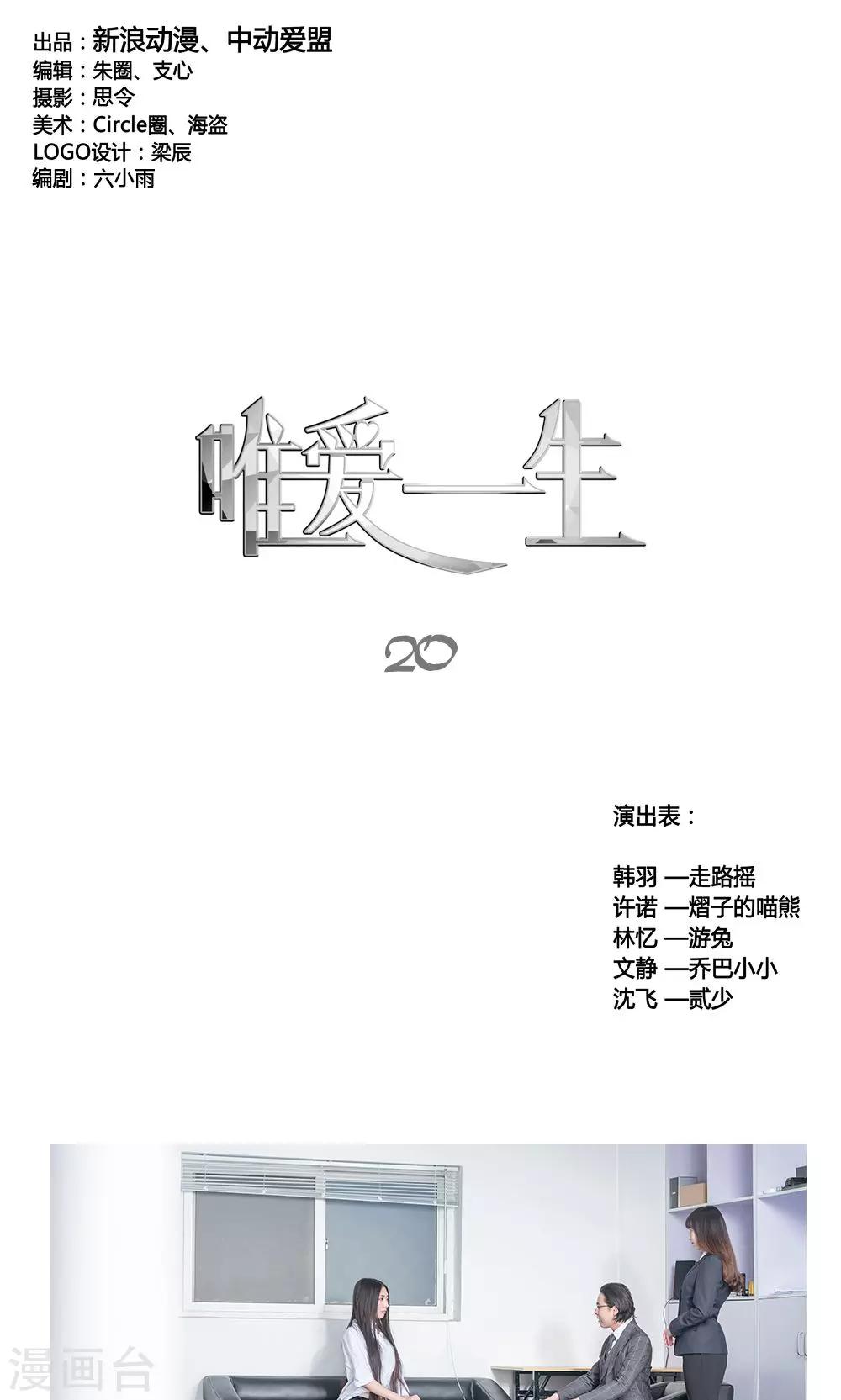 《唯爱一生》最终话 第1页