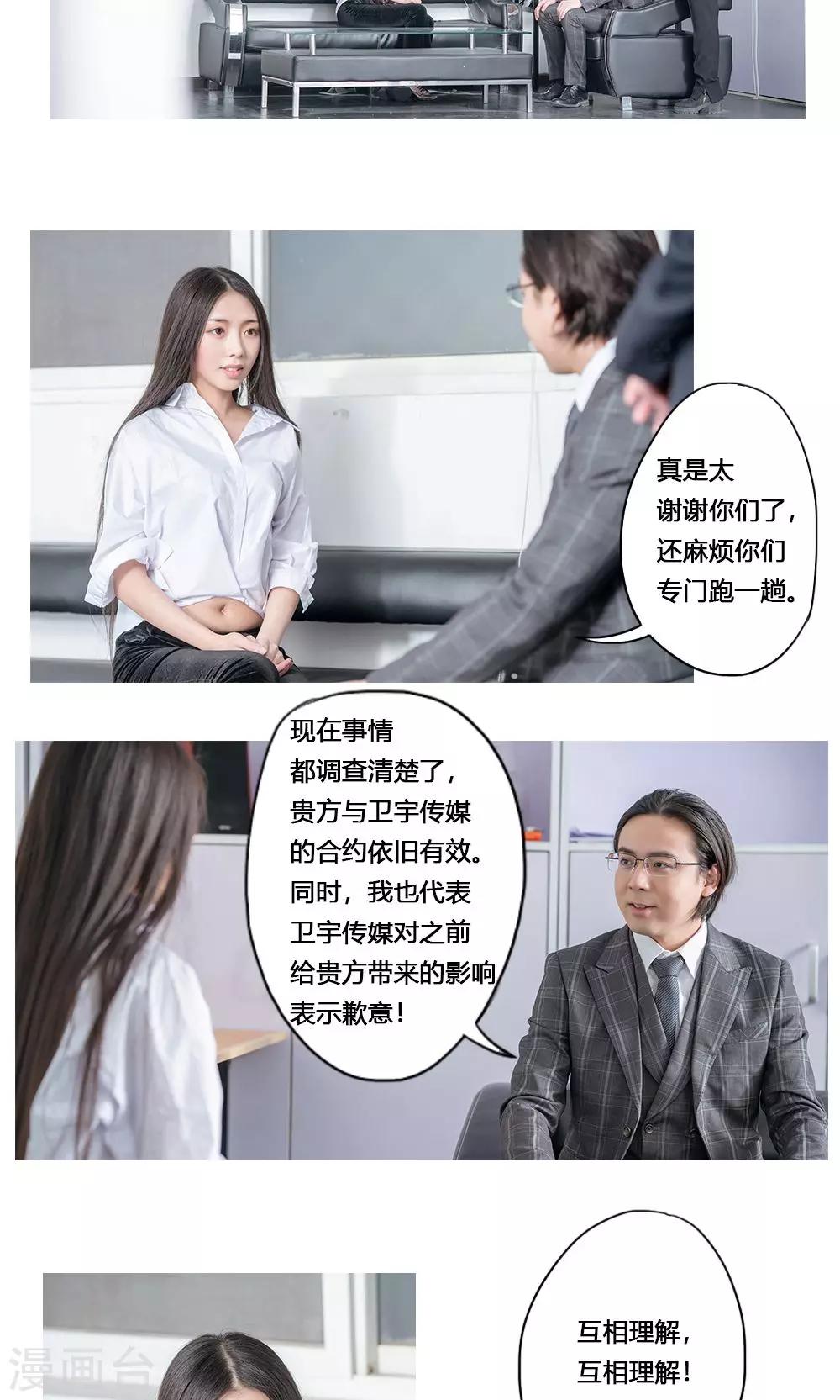 《唯爱一生》最终话 第2页