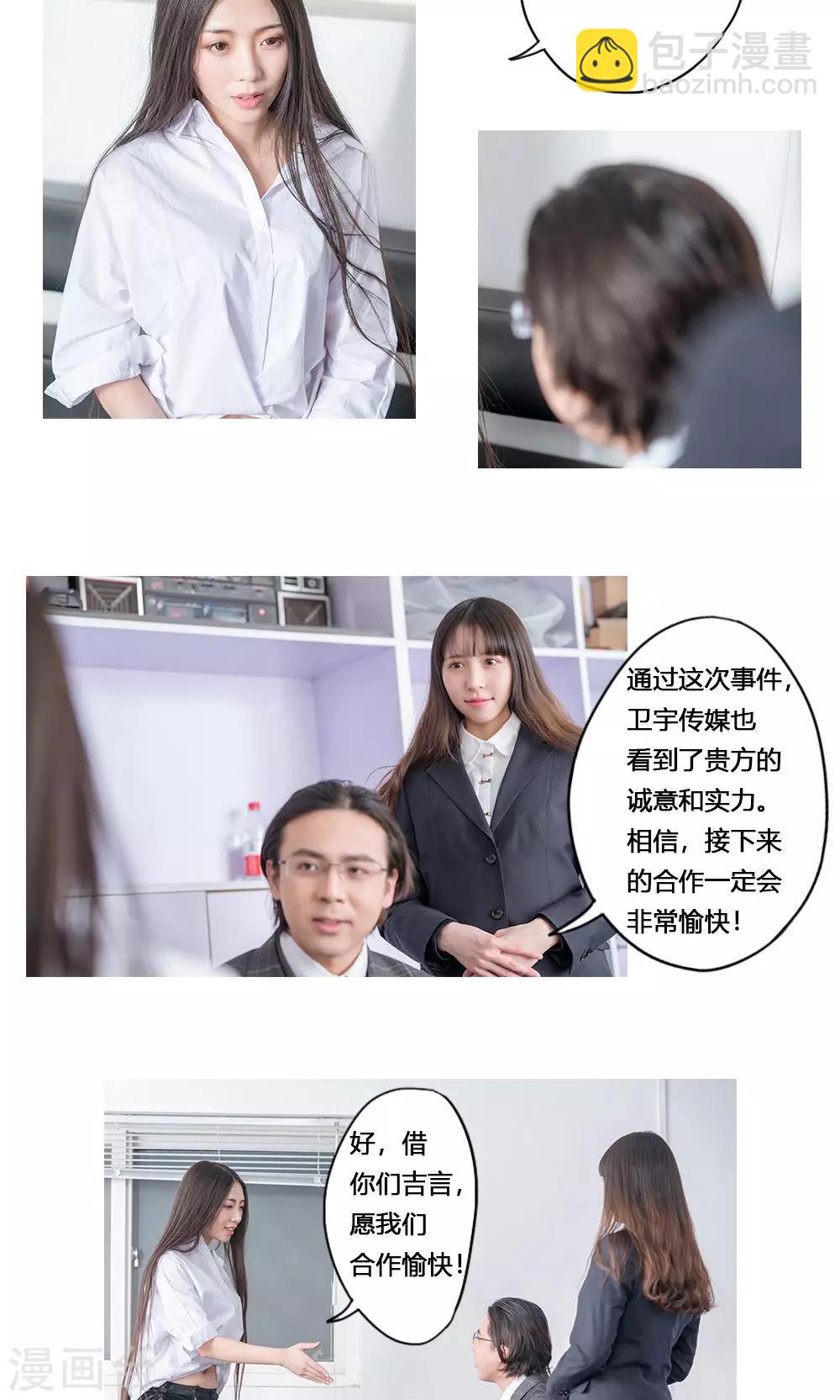 《唯爱一生》最终话 第3页