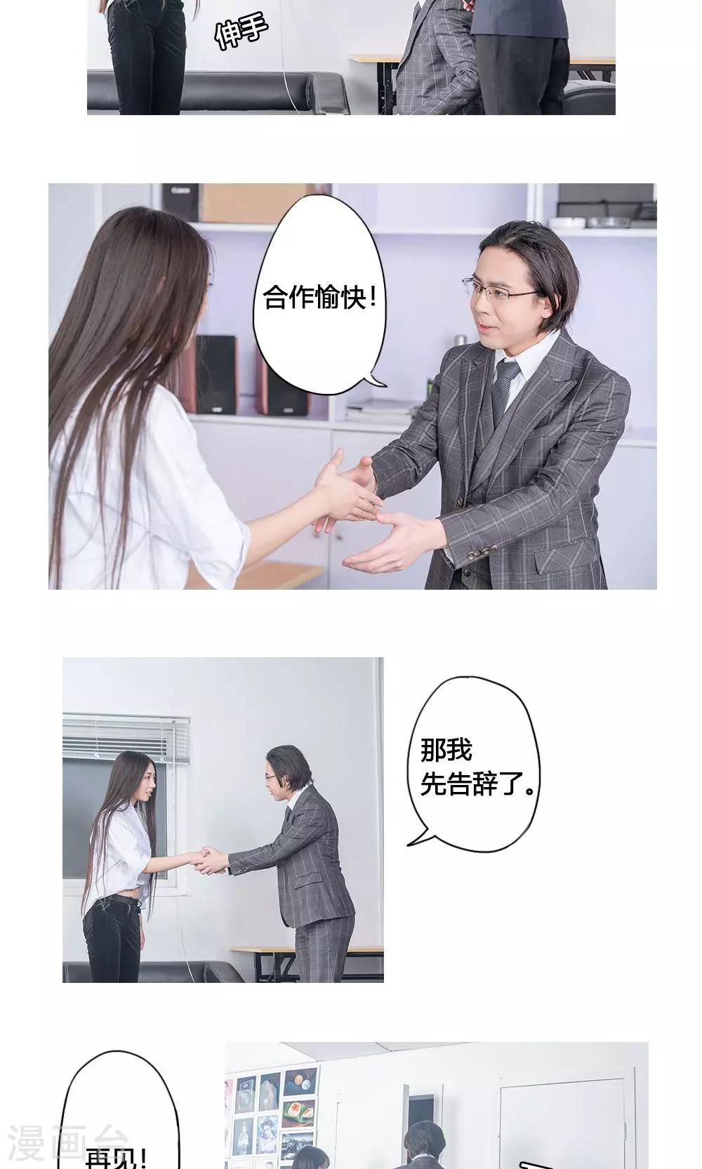 《唯爱一生》最终话 第4页