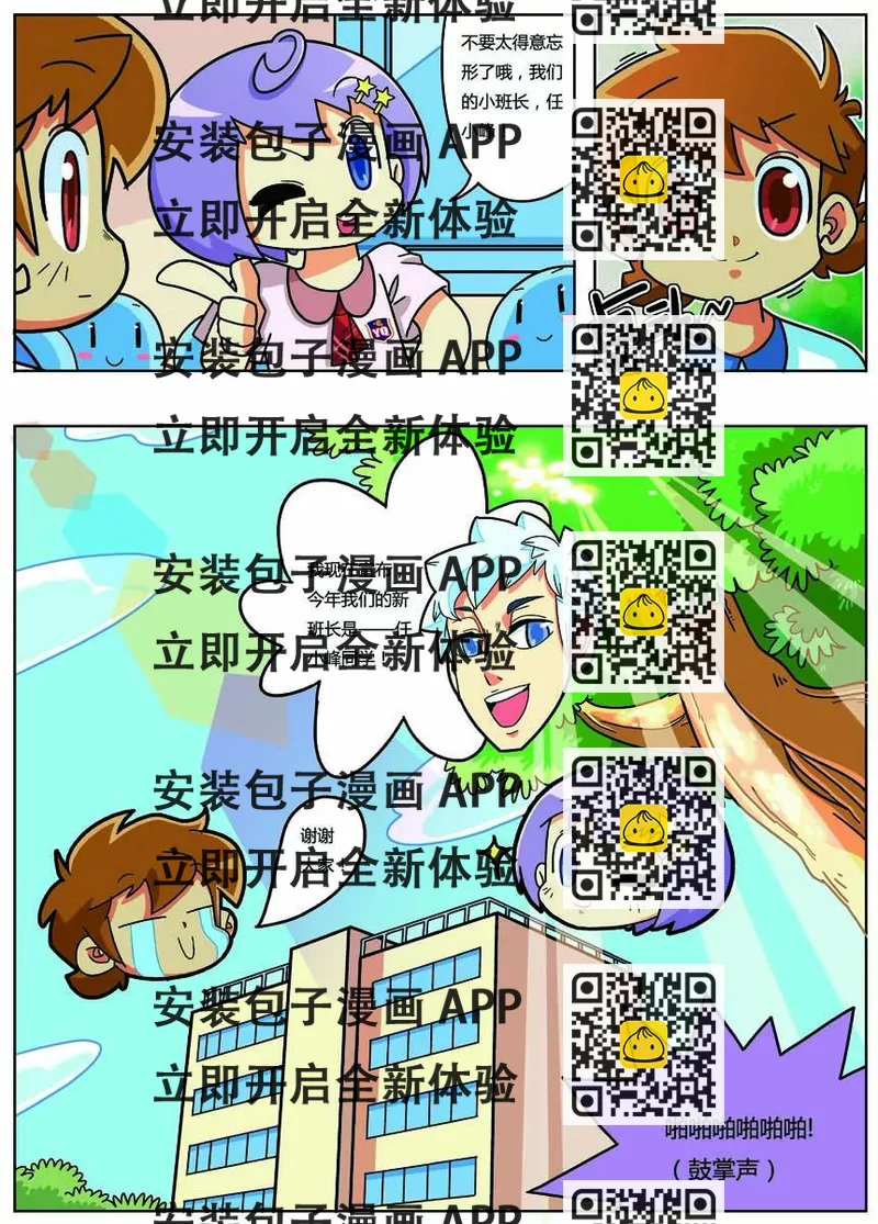《我的小班长》第4话 第2页