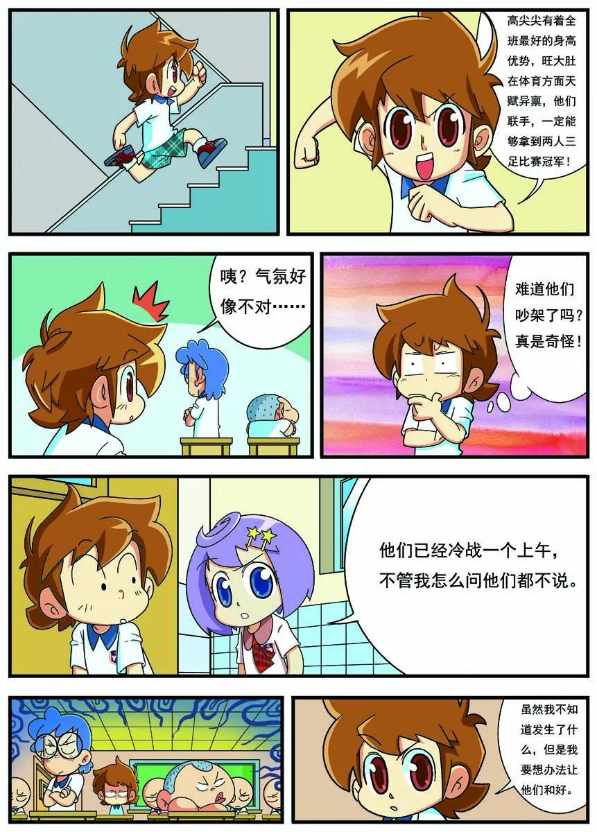 《我的小班长》第4话 第4页
