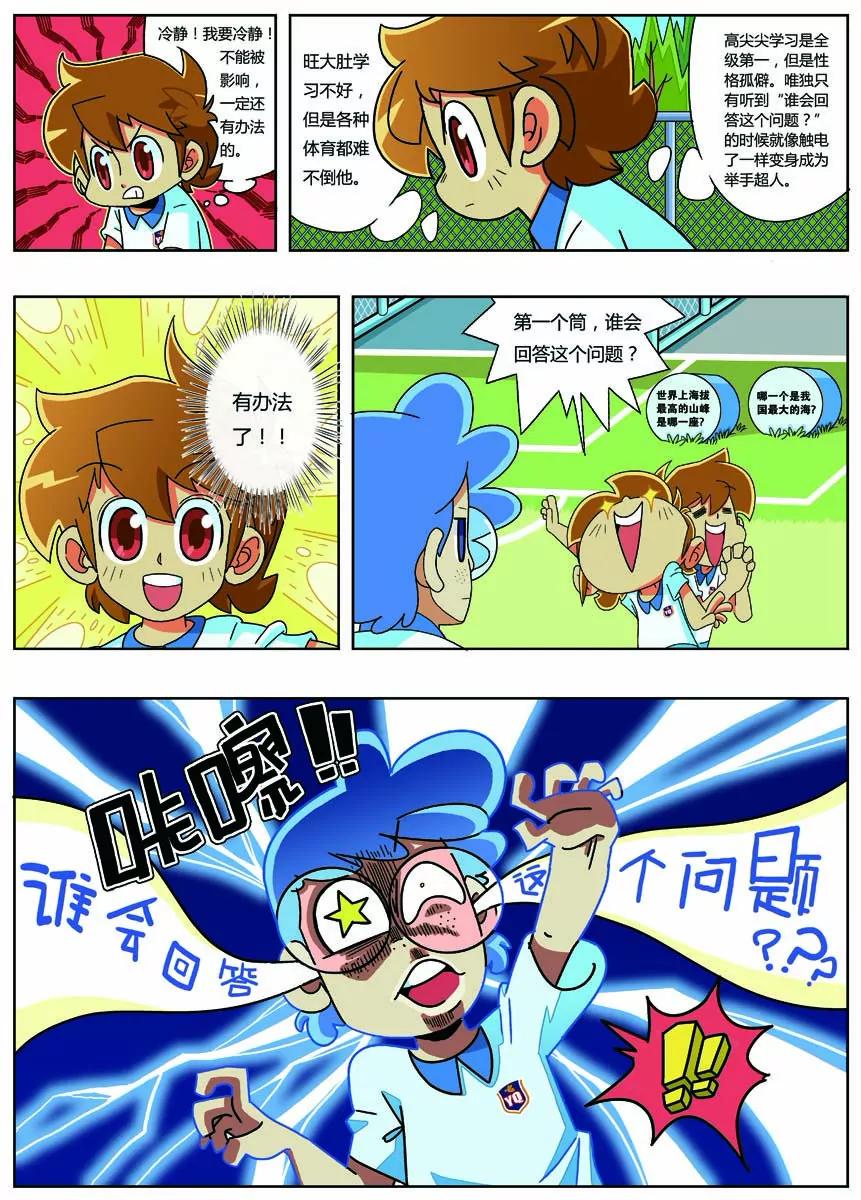 《我的小班长》第3话 第2页