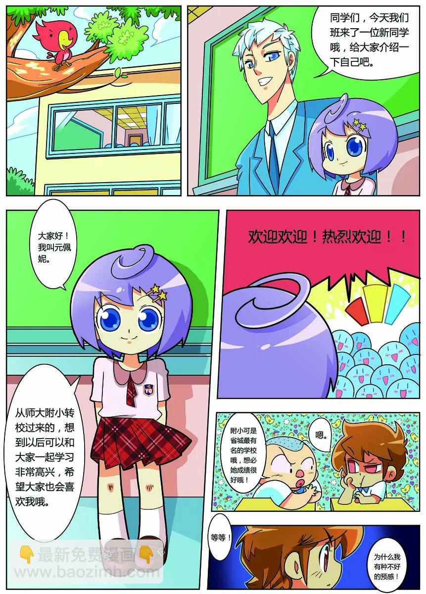 《我的小班长》第1话 第5页
