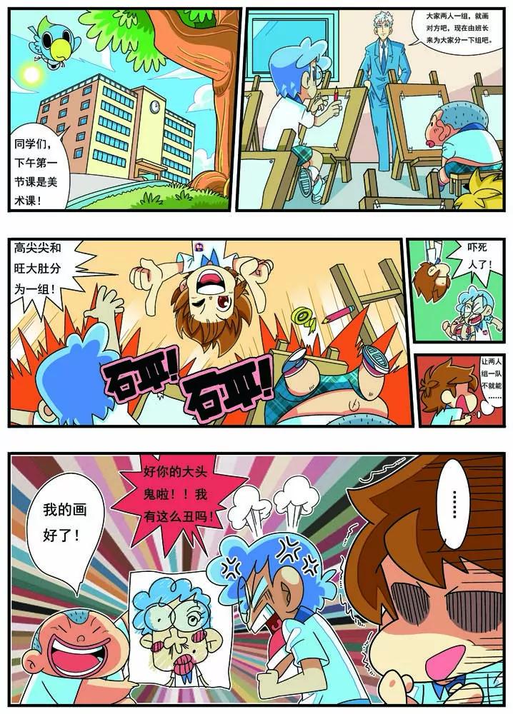 《我的小班长》第5话 第3页