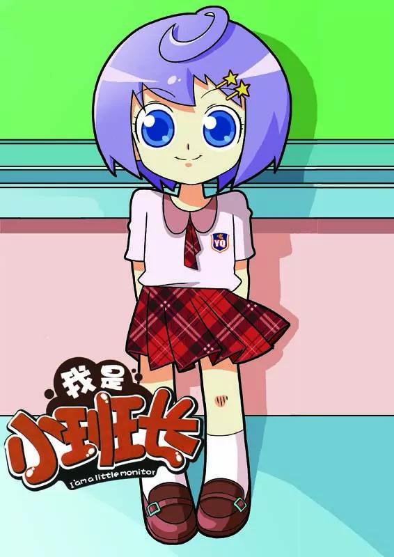 《我的小班长》第16话 第1页