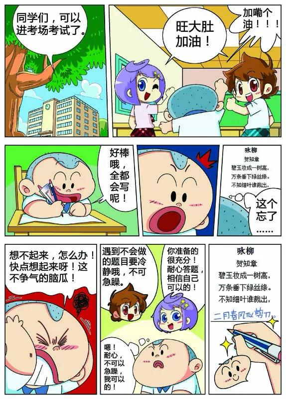 《我的小班长》第18话 第2页