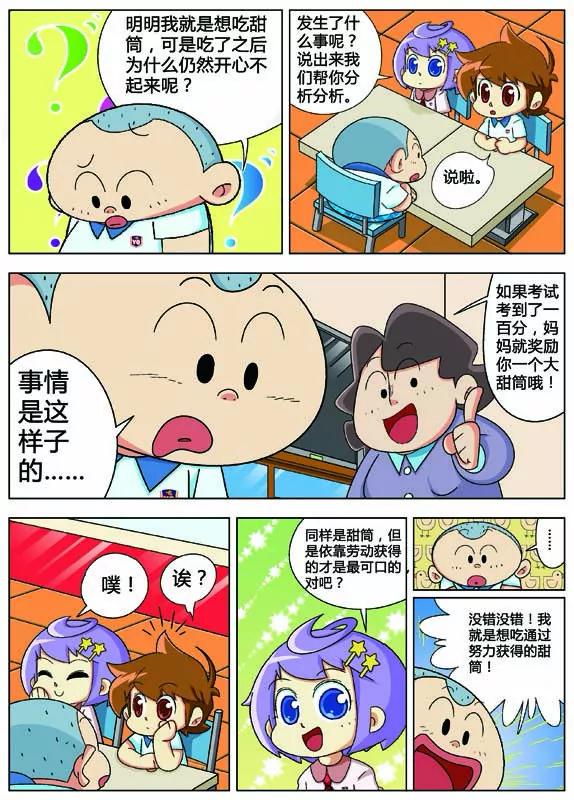 《我的小班长》第17话 第3页