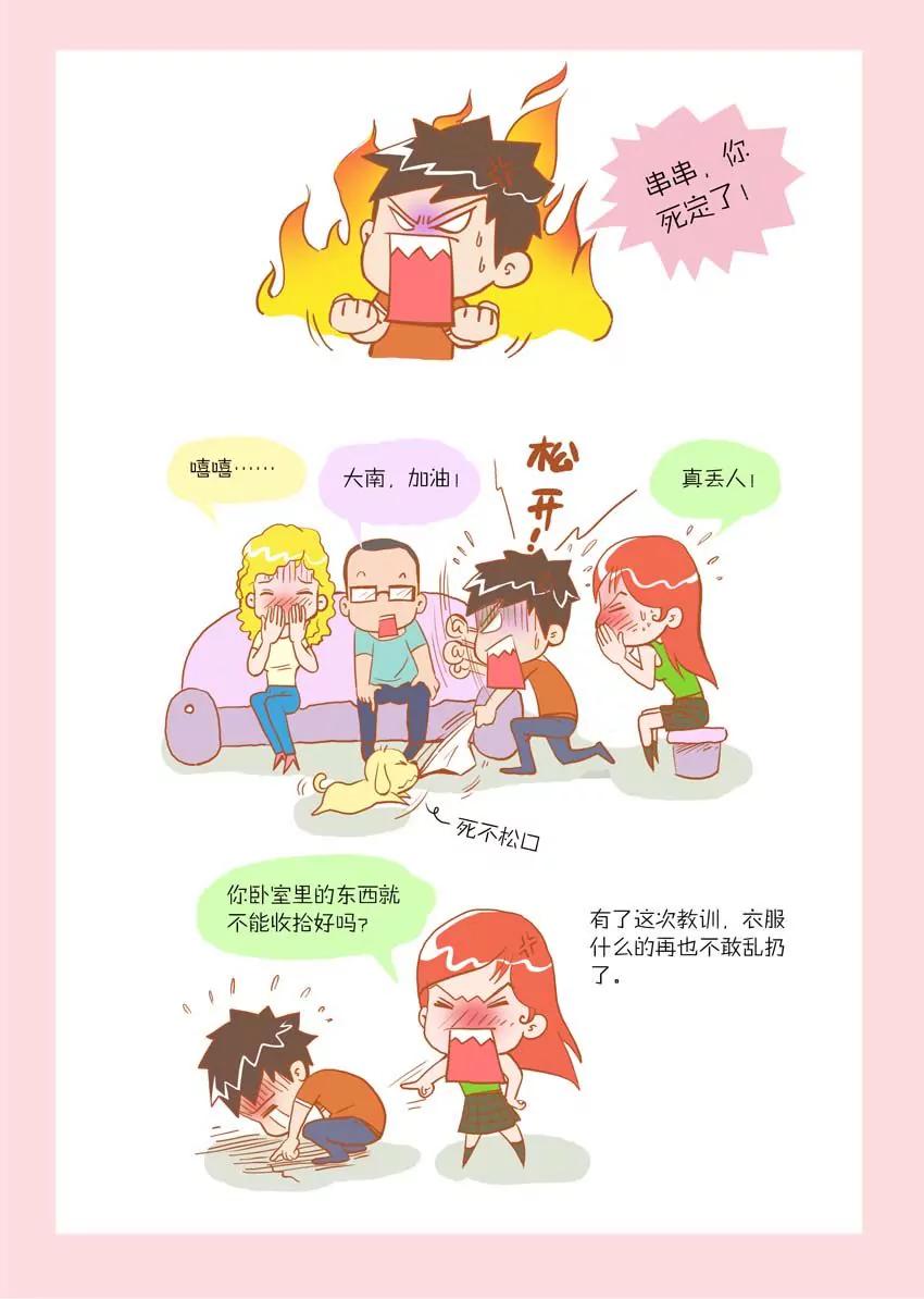 《晚熟男朋友》第2话 第10页