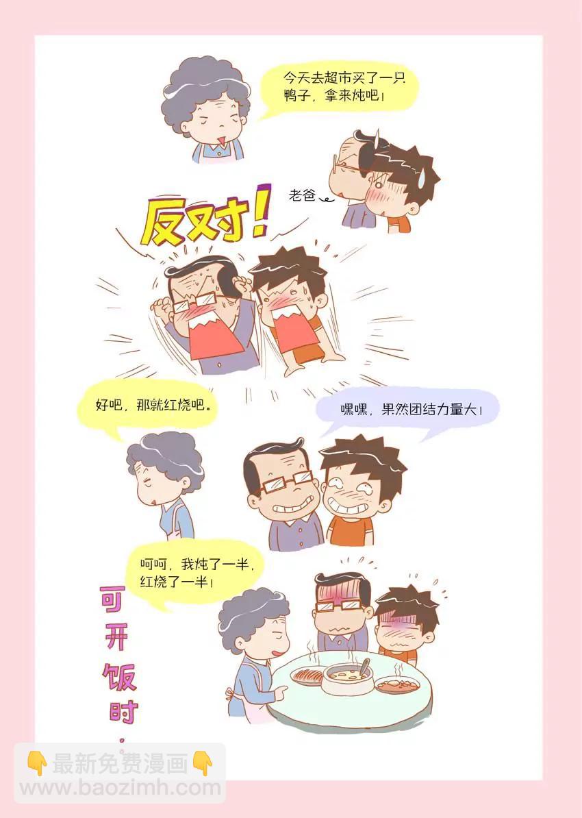 《晚熟男朋友》第2话 第7页
