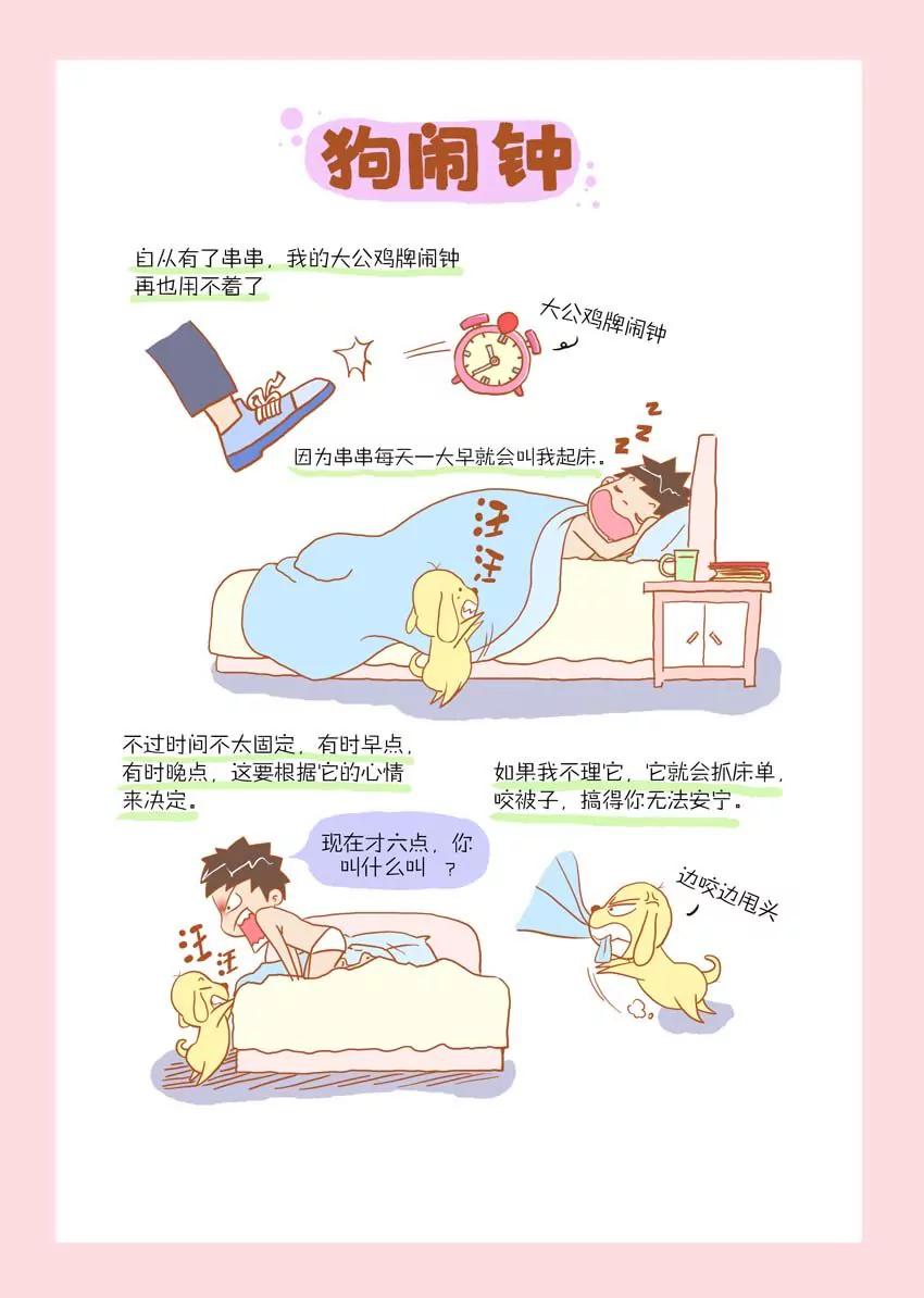 《晚熟男朋友》第3话 第1页