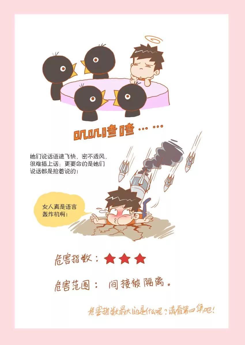 《晚熟男朋友》第4话 第1页