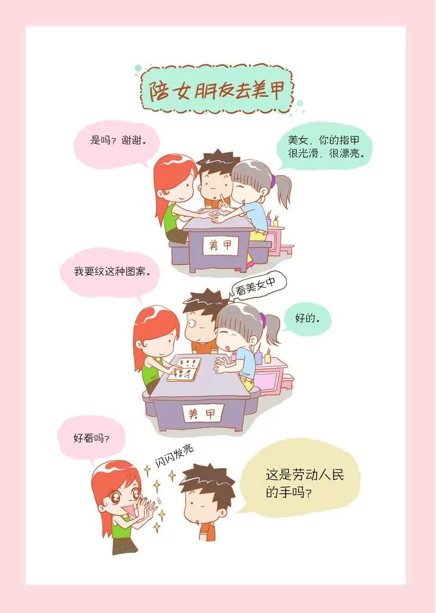 《晚熟男朋友》第4话 第2页