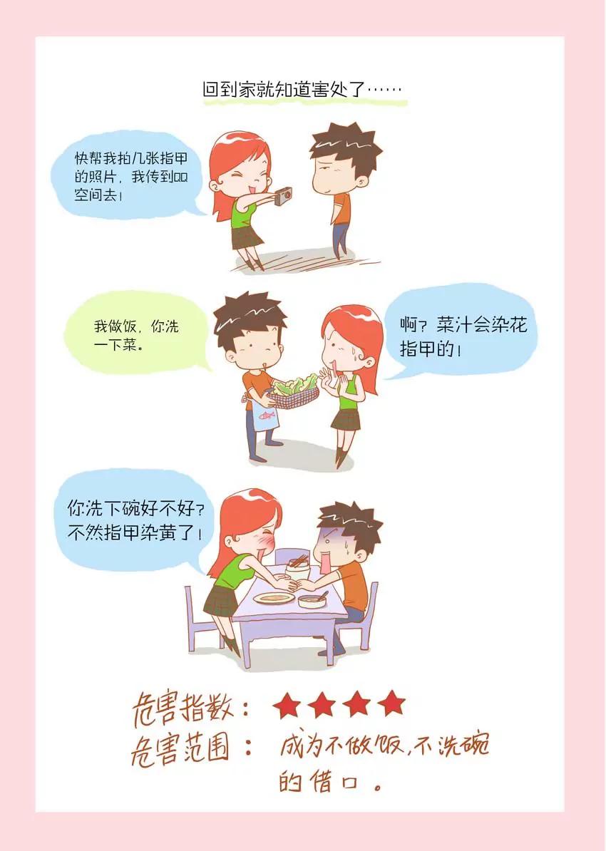 《晚熟男朋友》第4话 第3页