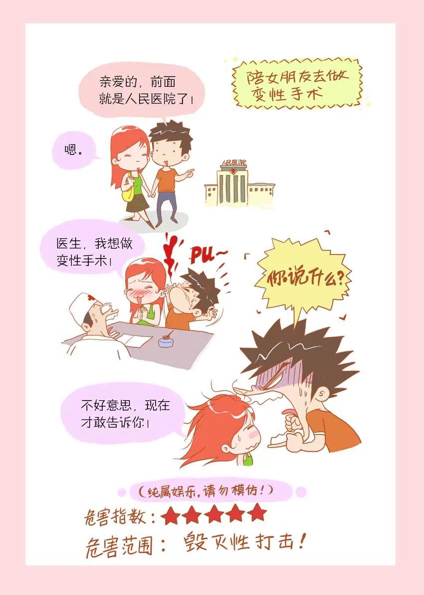《晚熟男朋友》第4话 第4页