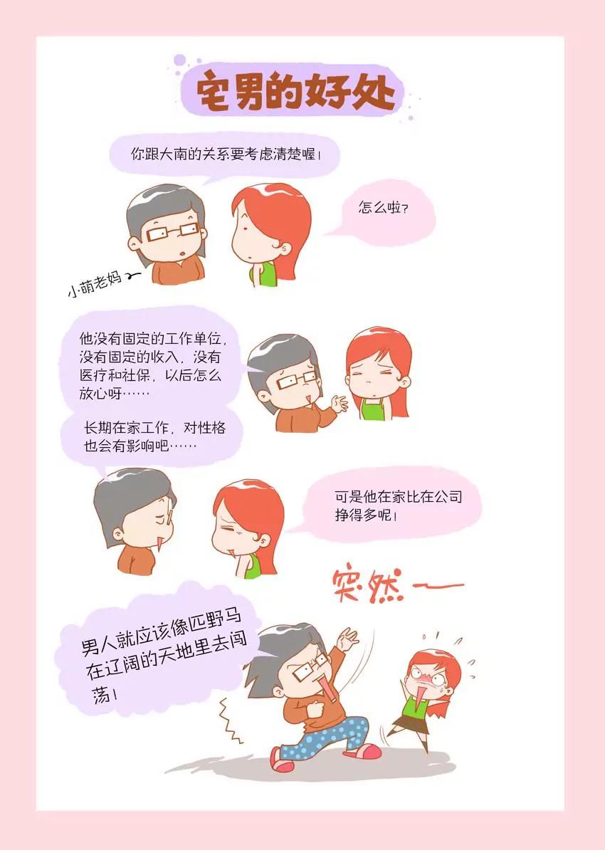 《晚熟男朋友》第4话 第6页