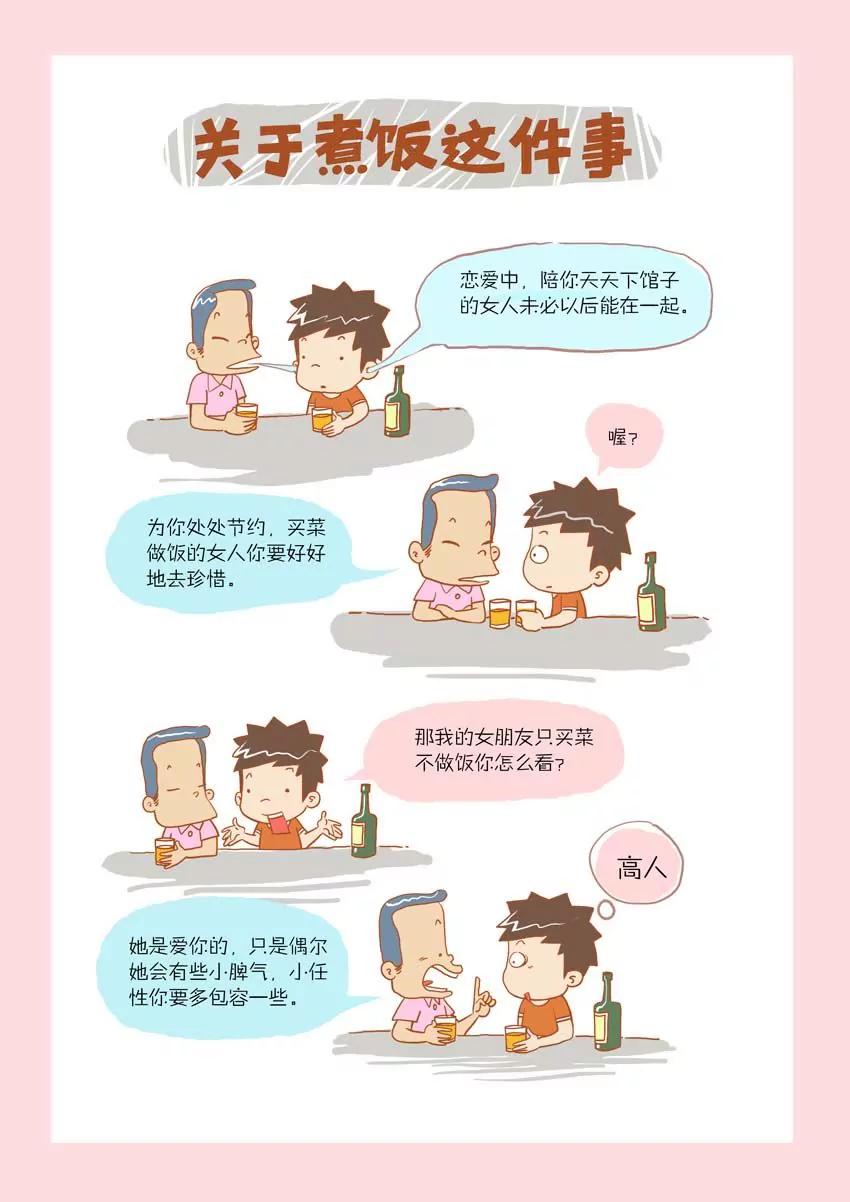 《晚熟男朋友》第4话 第8页