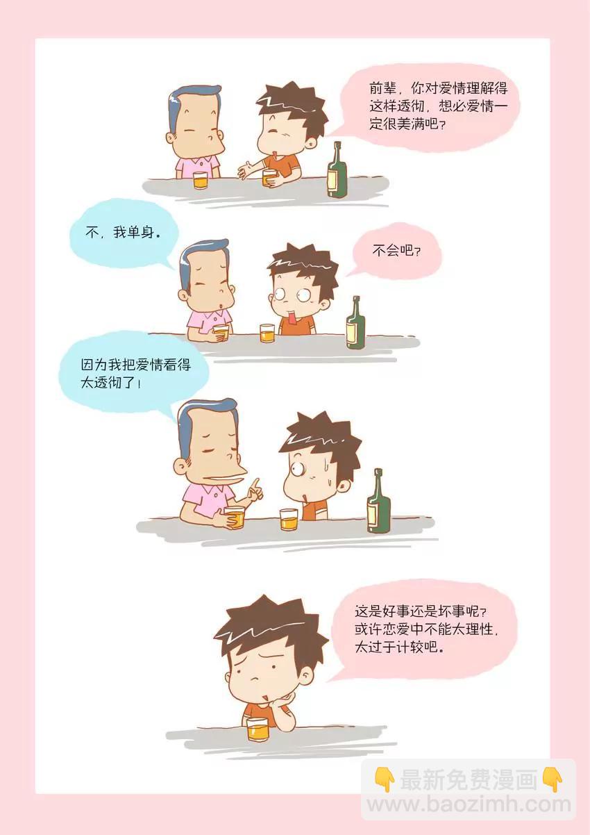 《晚熟男朋友》第4话 第9页