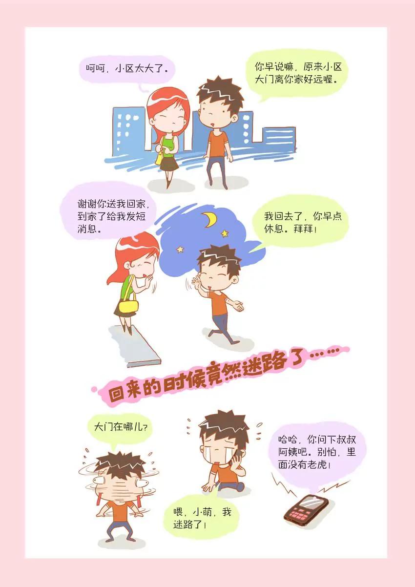 《晚熟男朋友》第1话 第6页