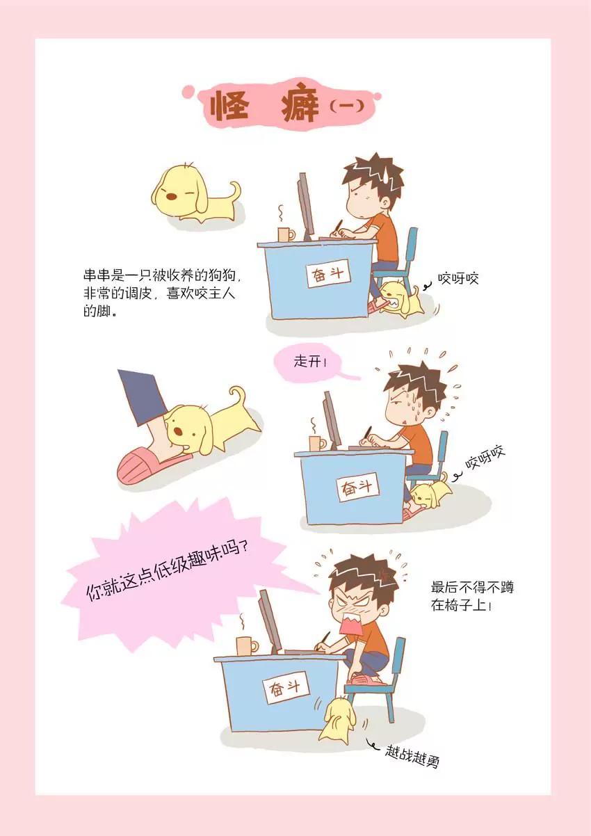 《晚熟男朋友》第1话 第7页
