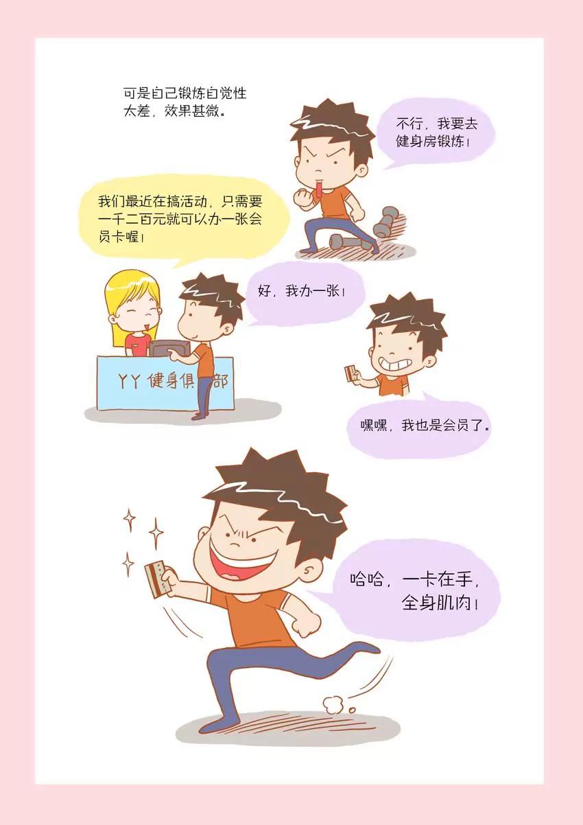 《晚熟男朋友》第6话 第2页