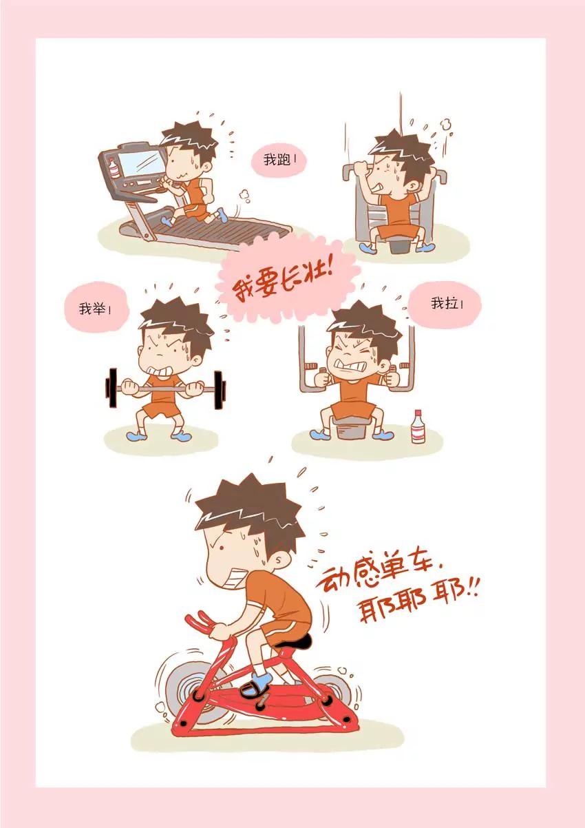 《晚熟男朋友》第6话 第3页