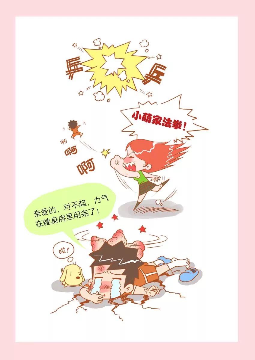 《晚熟男朋友》第6话 第5页