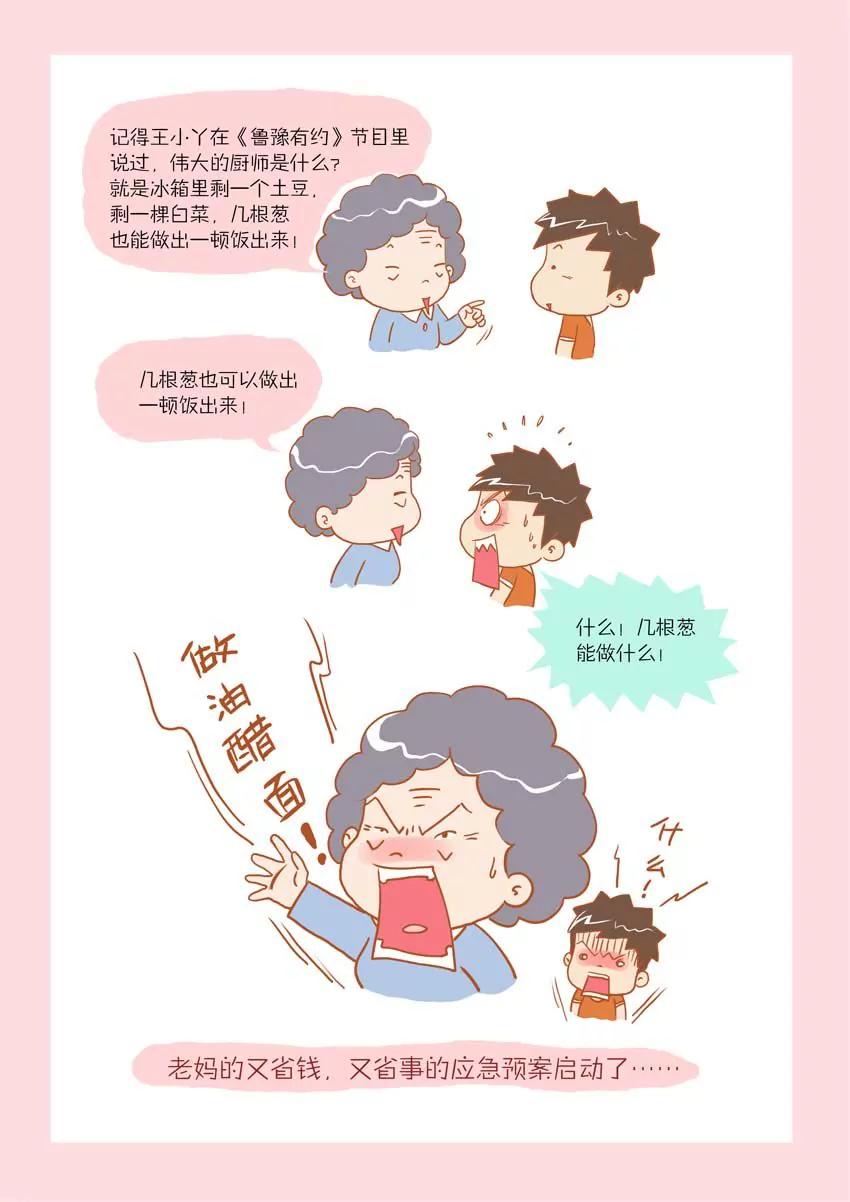 《晚熟男朋友》第5话 第2页
