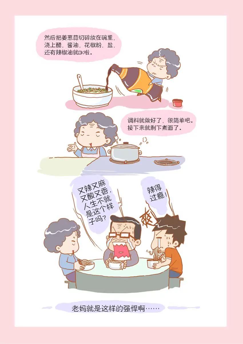 《晚熟男朋友》第5话 第4页