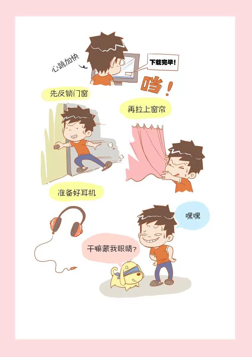 《晚熟男朋友》第5话 第6页
