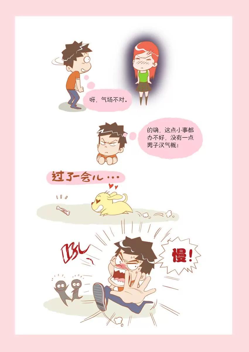 《晚熟男朋友》第7话 第10页