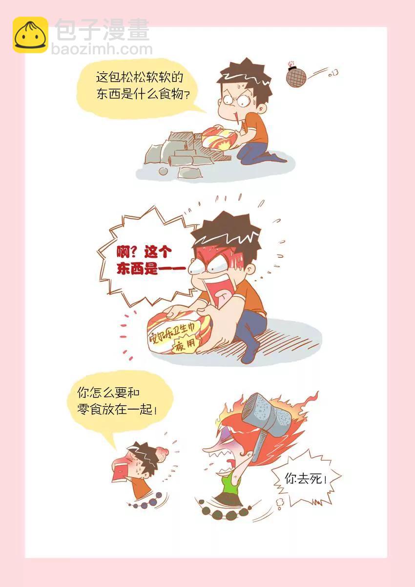 《晚熟男朋友》第7话 第2页