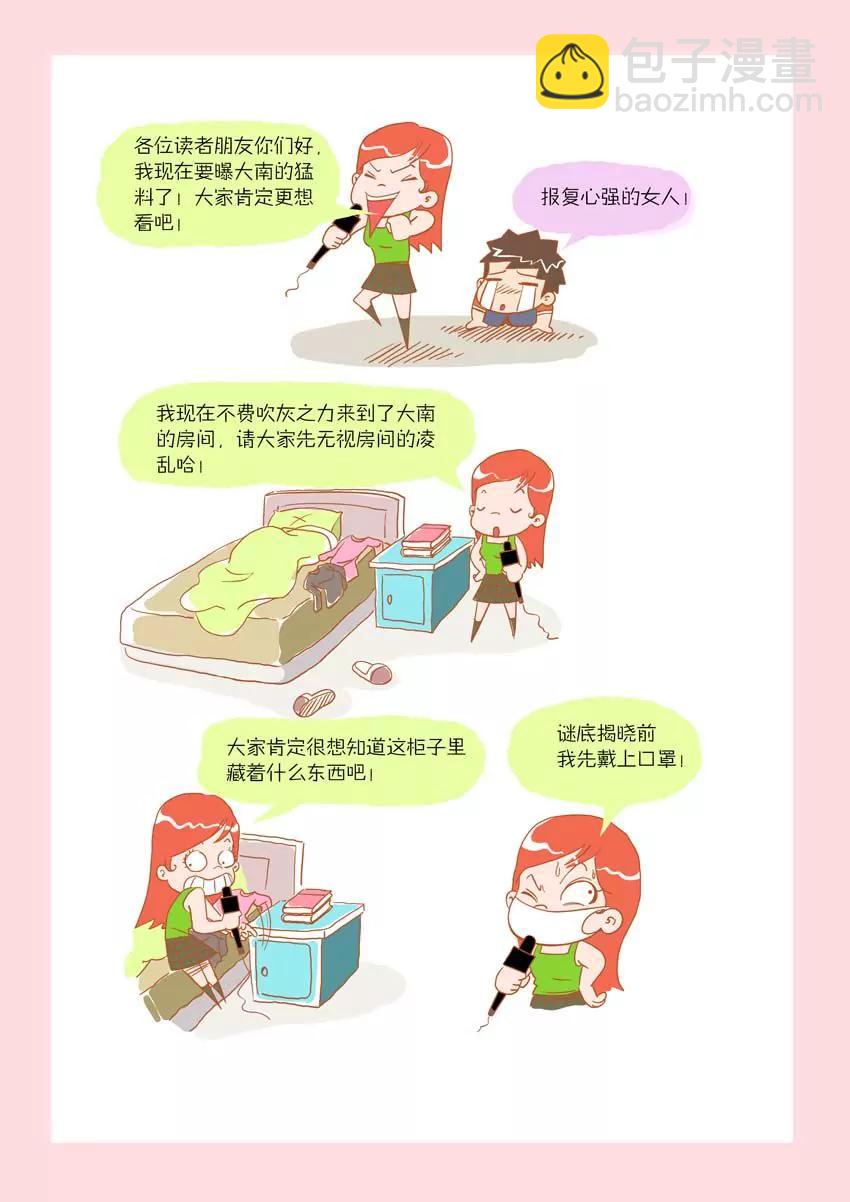 《晚熟男朋友》第7话 第3页