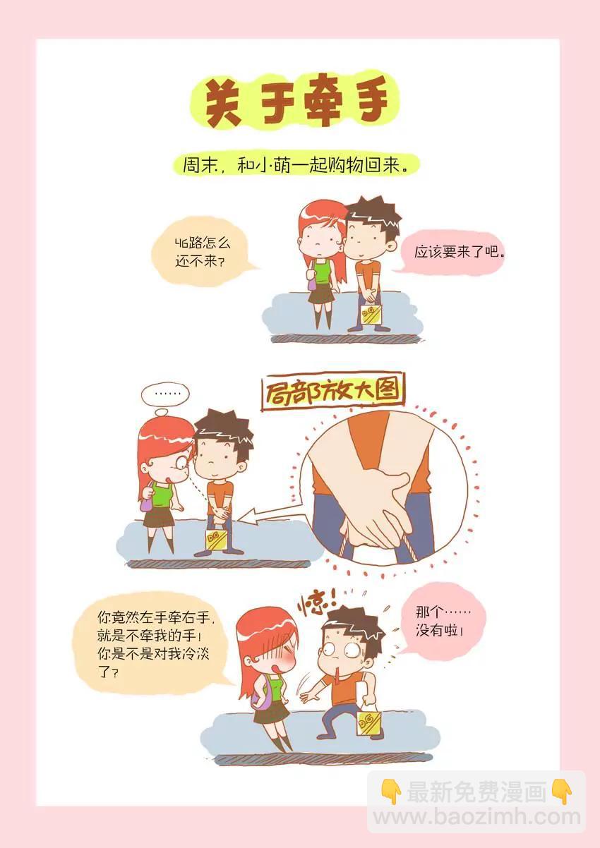 《晚熟男朋友》第7话 第5页