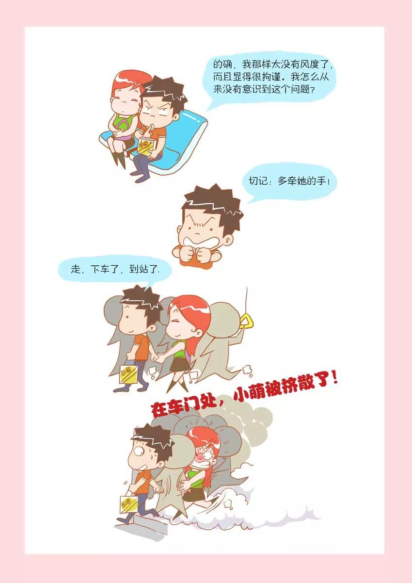 《晚熟男朋友》第7话 第6页