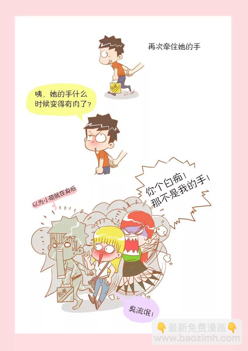 《晚熟男朋友》第7话 第7页