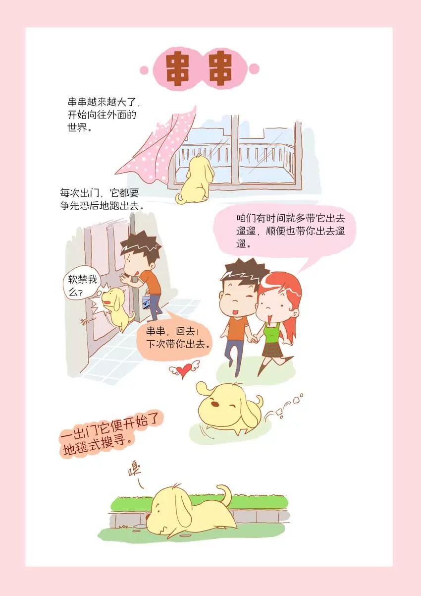 《晚熟男朋友》第7话 第8页