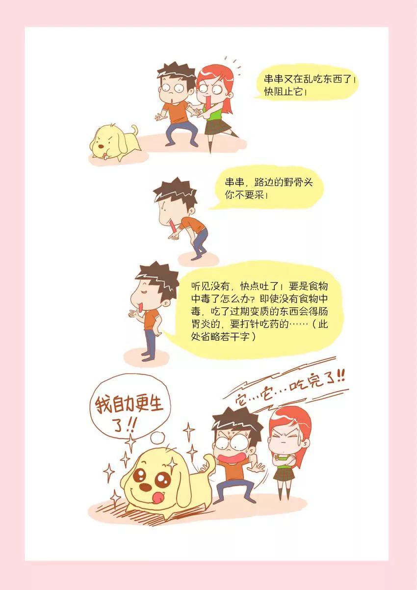 《晚熟男朋友》第7话 第9页