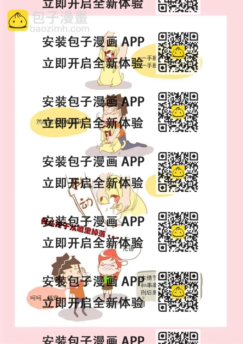 《晚熟男朋友》第8话 第2页