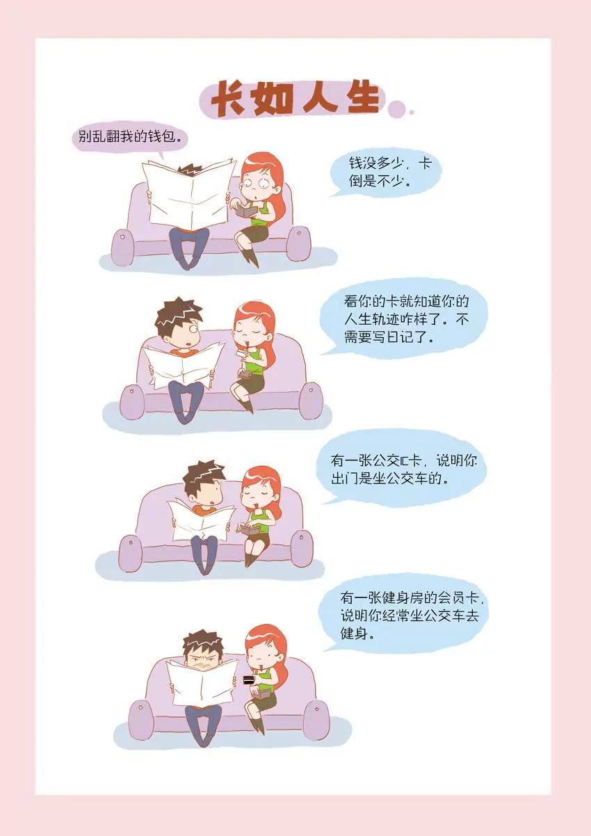 《晚熟男朋友》第8话 第3页